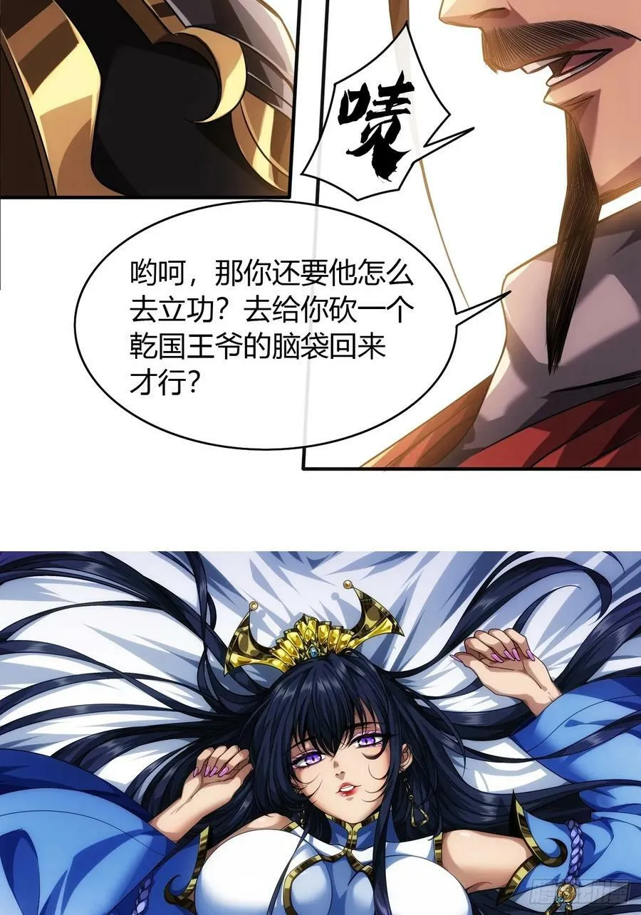 128话 福王的脑袋 第51页