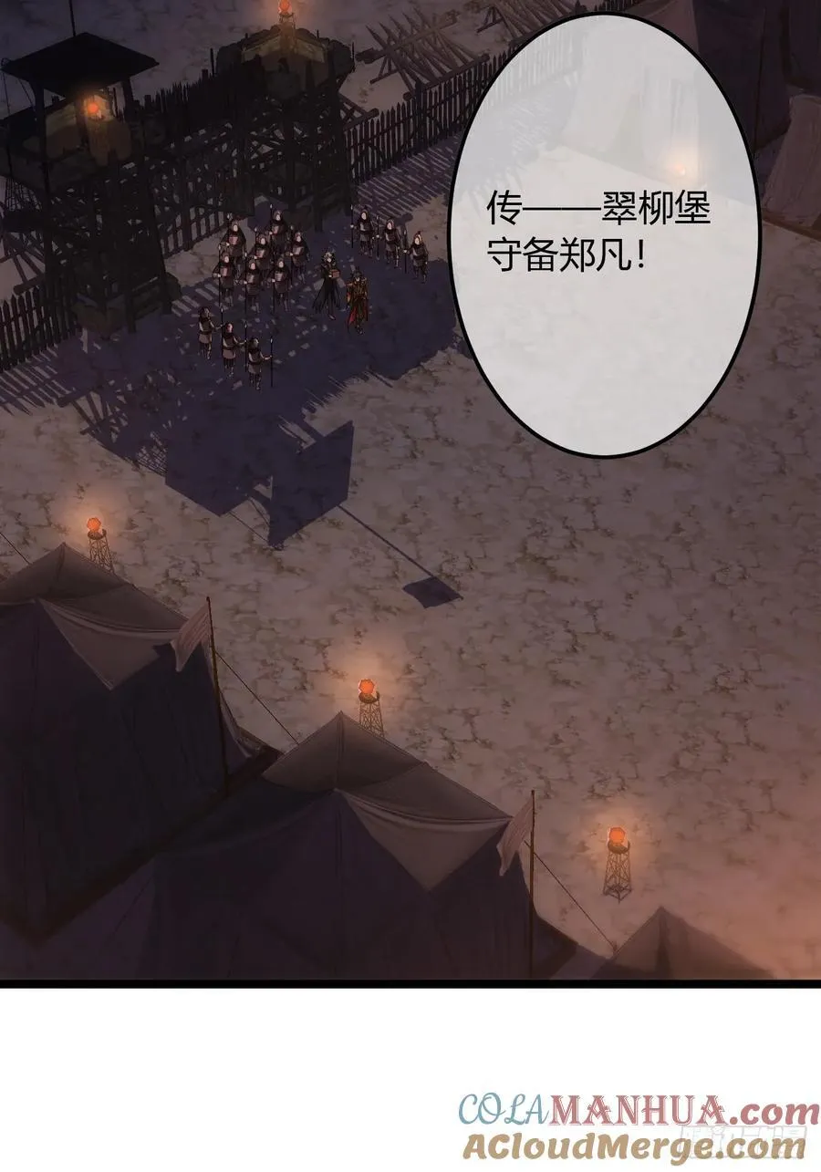 130话 靖南侯问罪 第4页