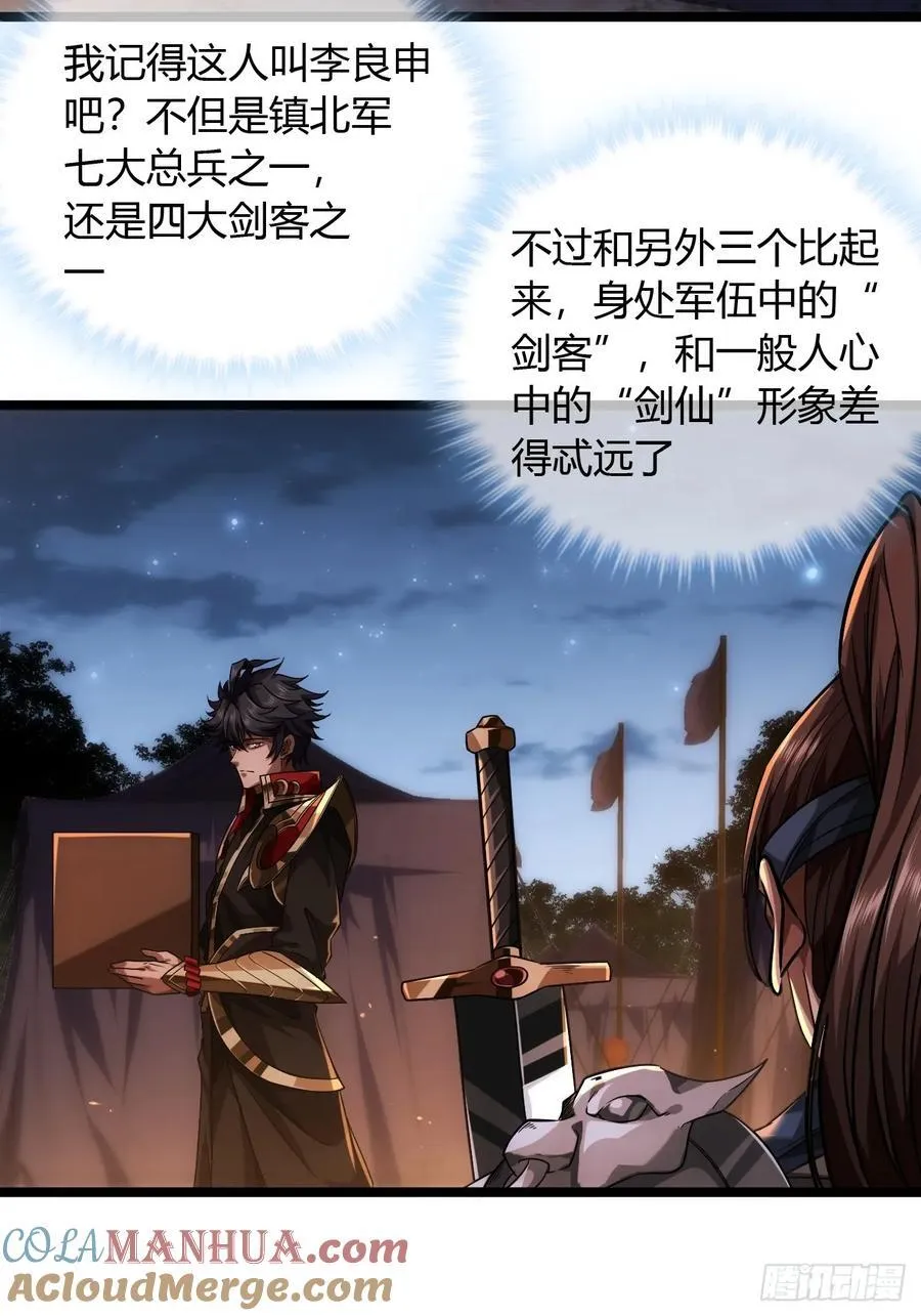 130话 靖南侯问罪 第10页