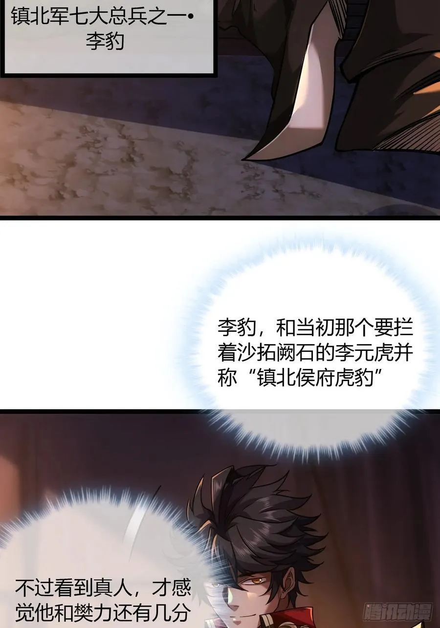 130话 靖南侯问罪 第17页