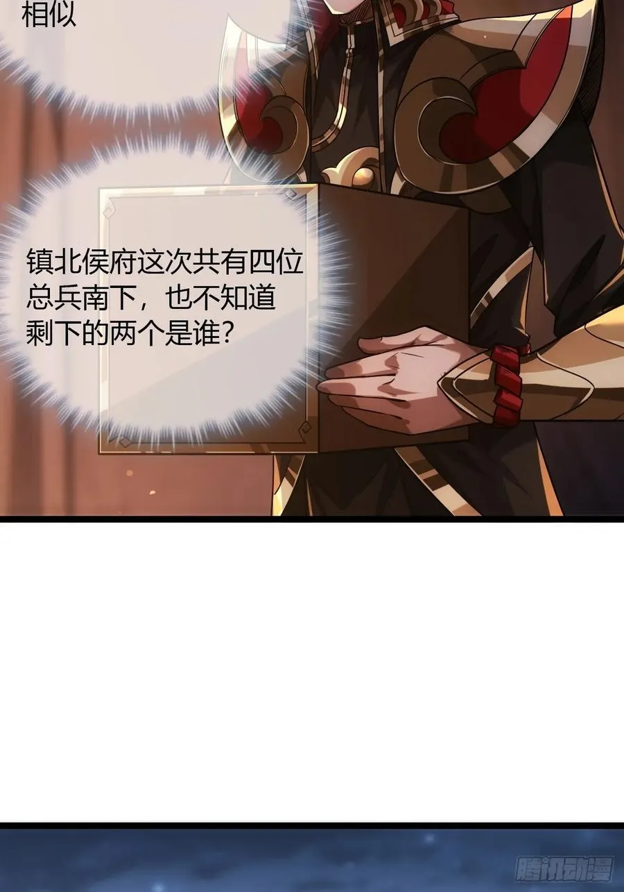 130话 靖南侯问罪 第18页
