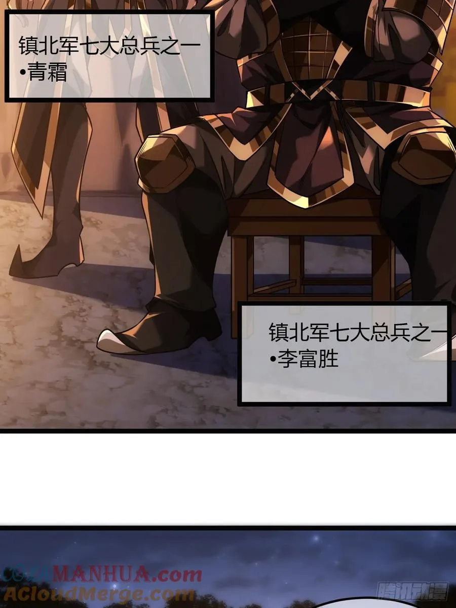 130话 靖南侯问罪 第22页