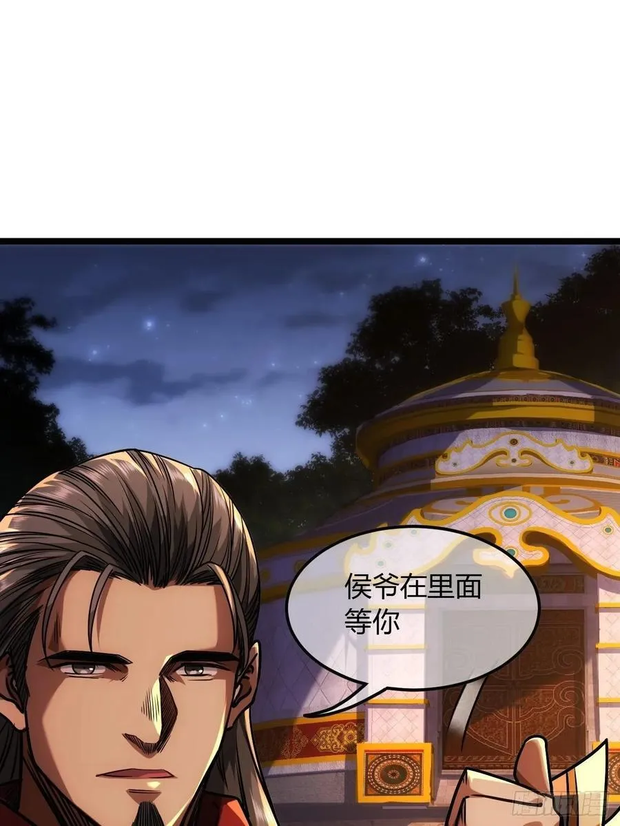 130话 靖南侯问罪 第24页