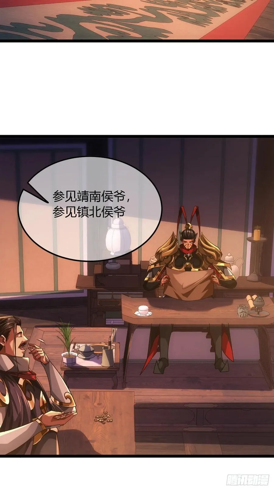 130话 靖南侯问罪 第33页