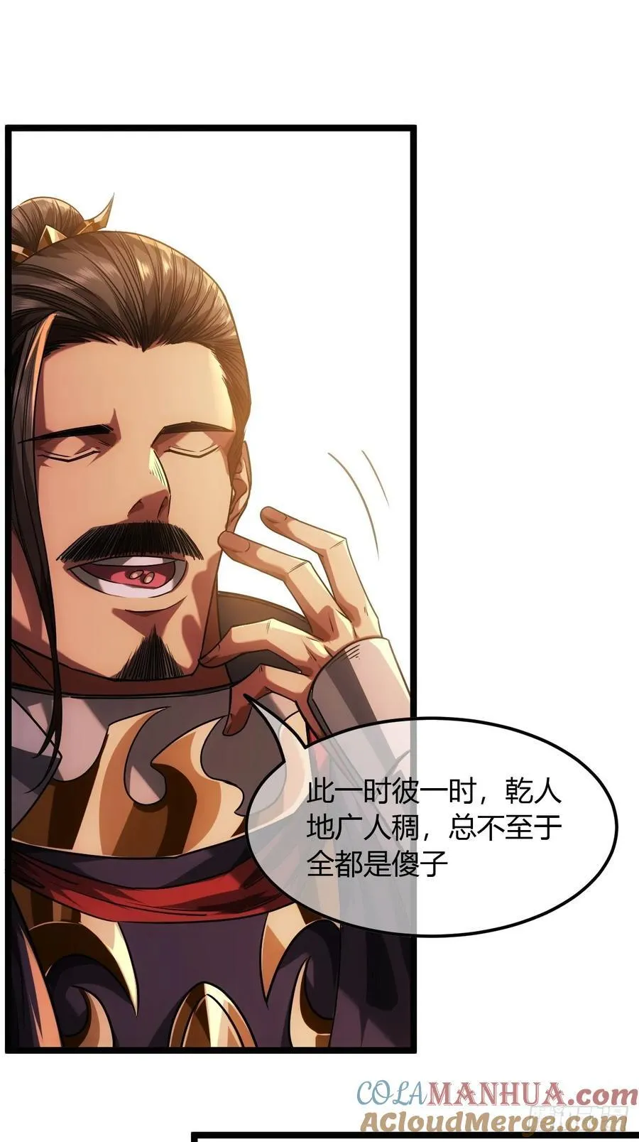130话 靖南侯问罪 第37页