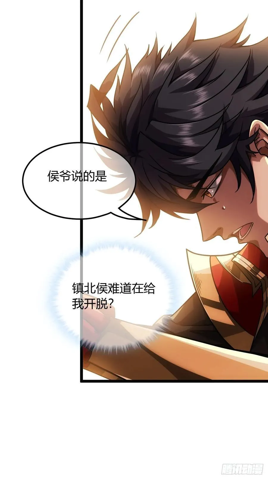 130话 靖南侯问罪 第38页