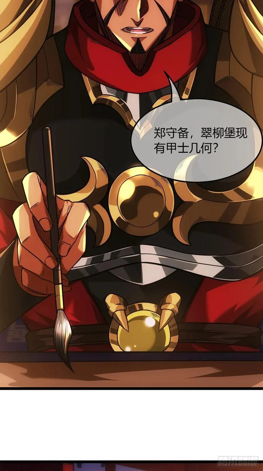 130话 靖南侯问罪 第41页
