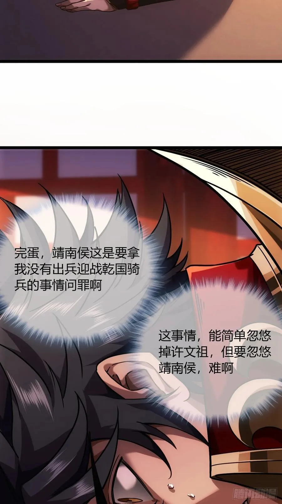130话 靖南侯问罪 第45页
