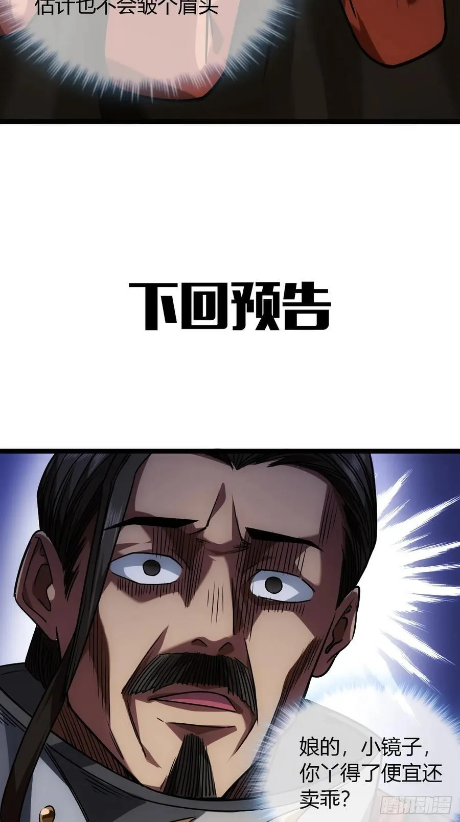 130话 靖南侯问罪 第48页