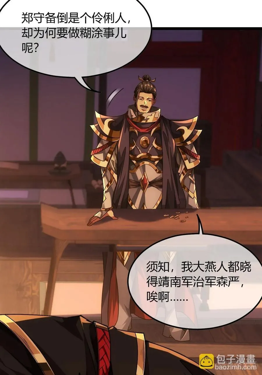 131话 被套路的镇北侯 第5页