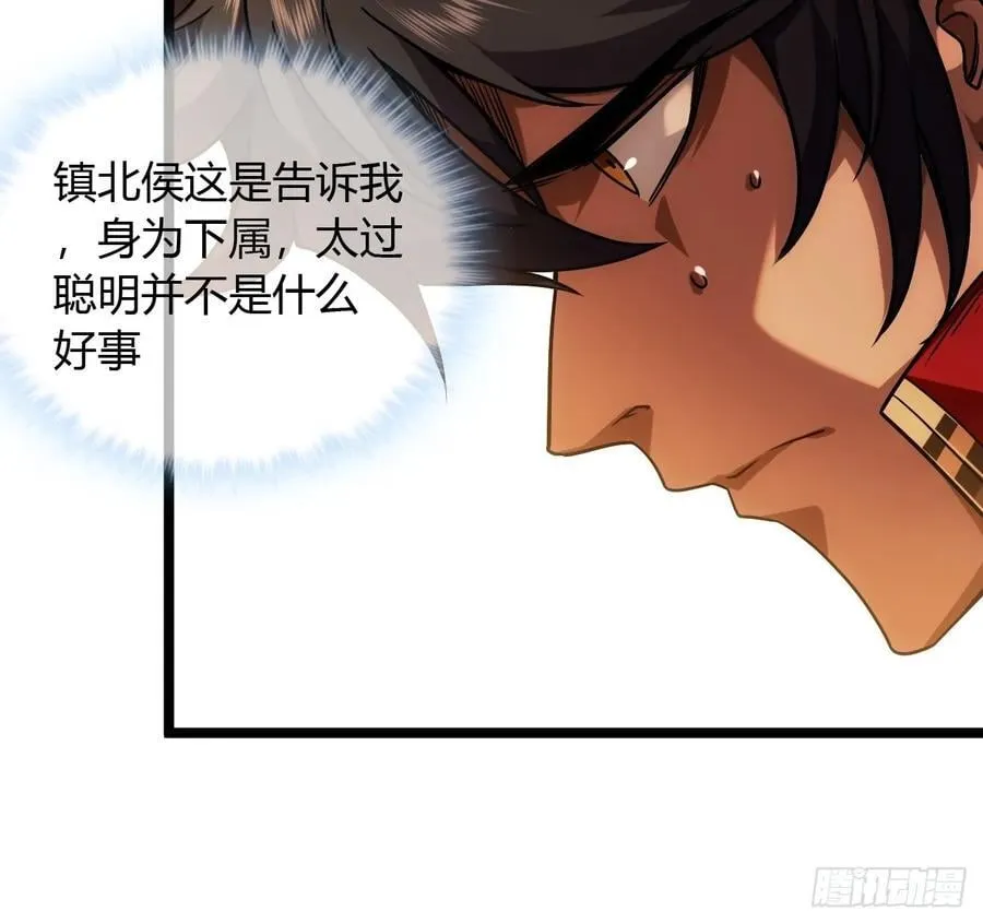 131话 被套路的镇北侯 第8页