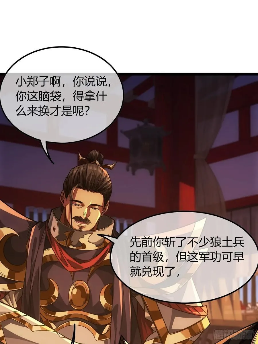131话 被套路的镇北侯 第9页