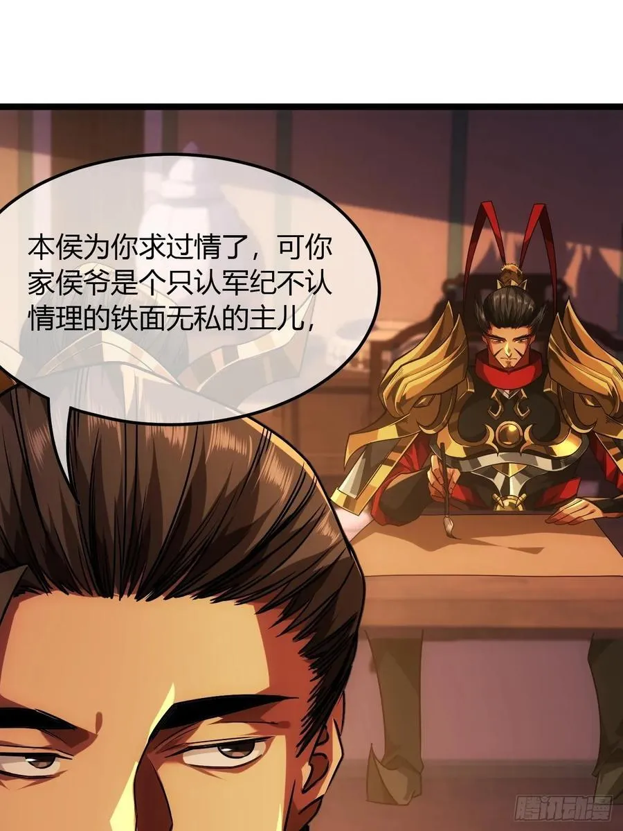 131话 被套路的镇北侯 第11页