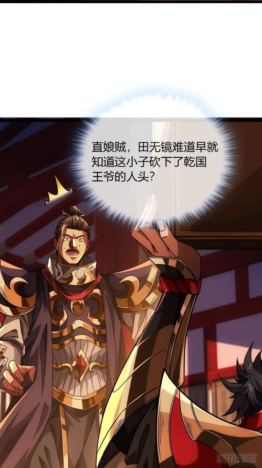 131话 被套路的镇北侯 第20页