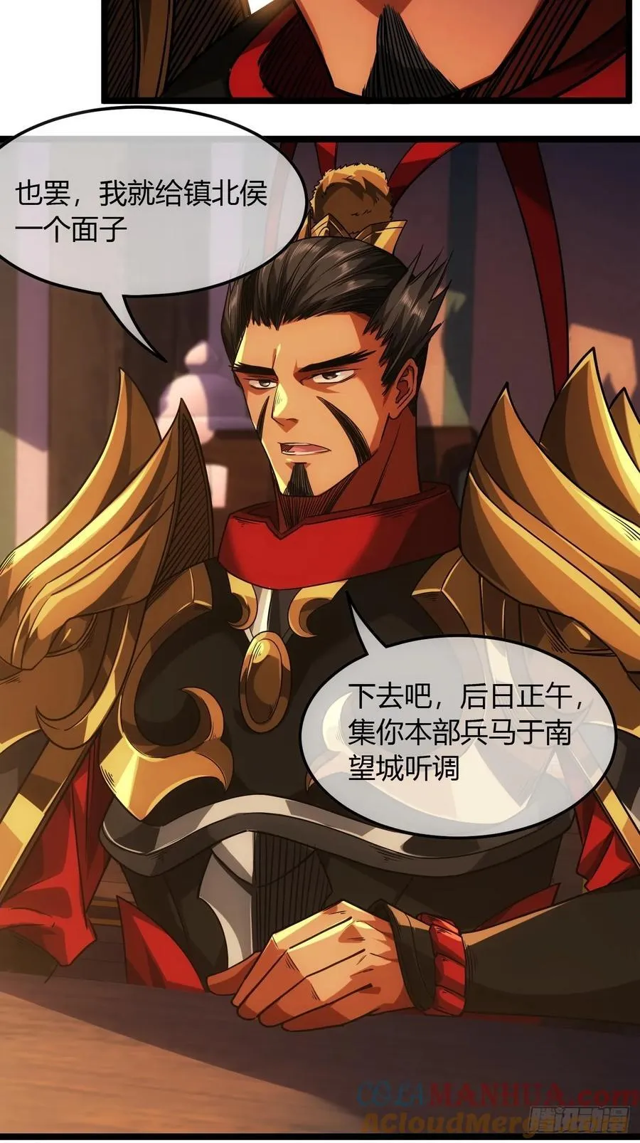 131话 被套路的镇北侯 第22页