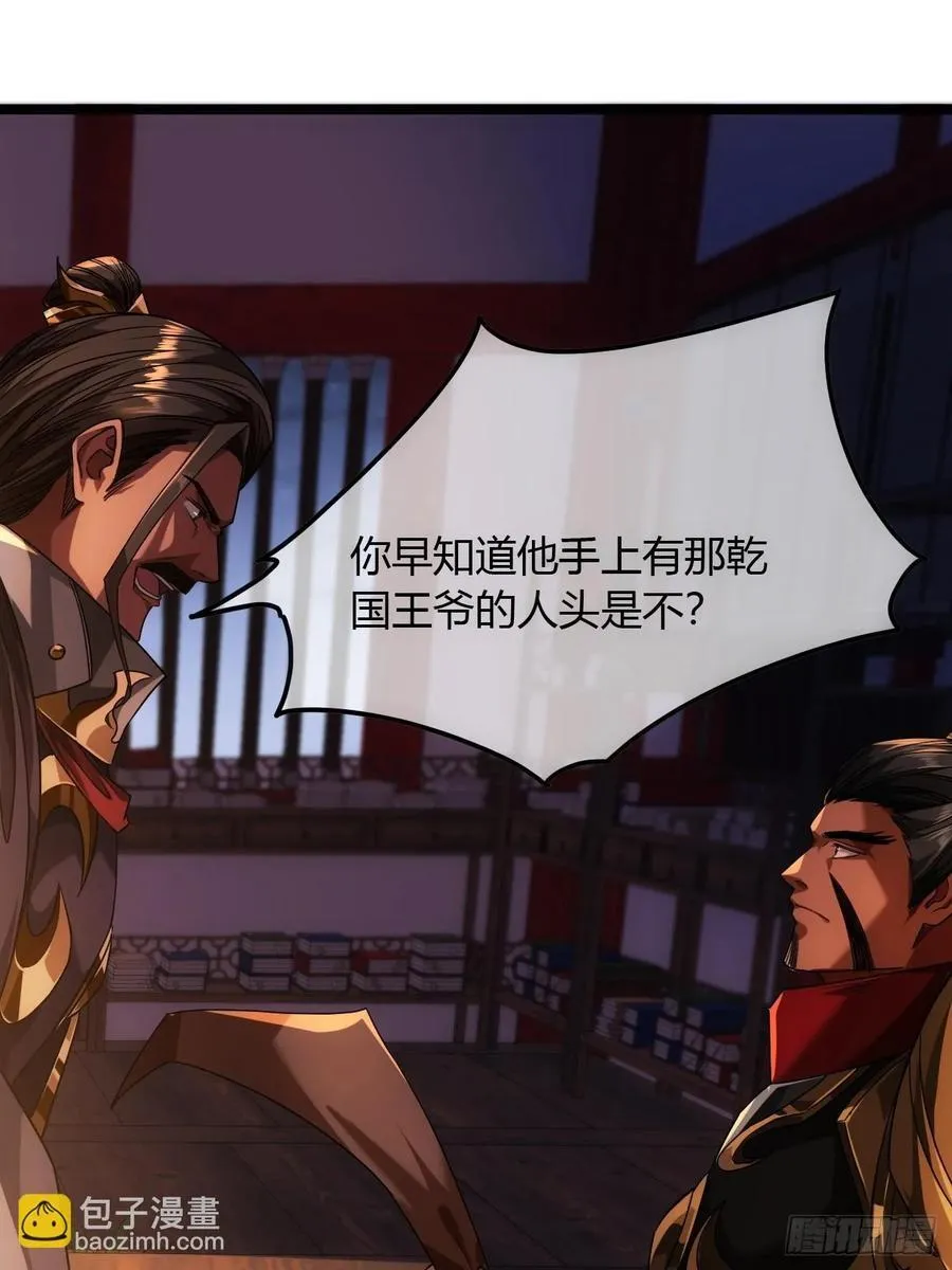 131话 被套路的镇北侯 第26页