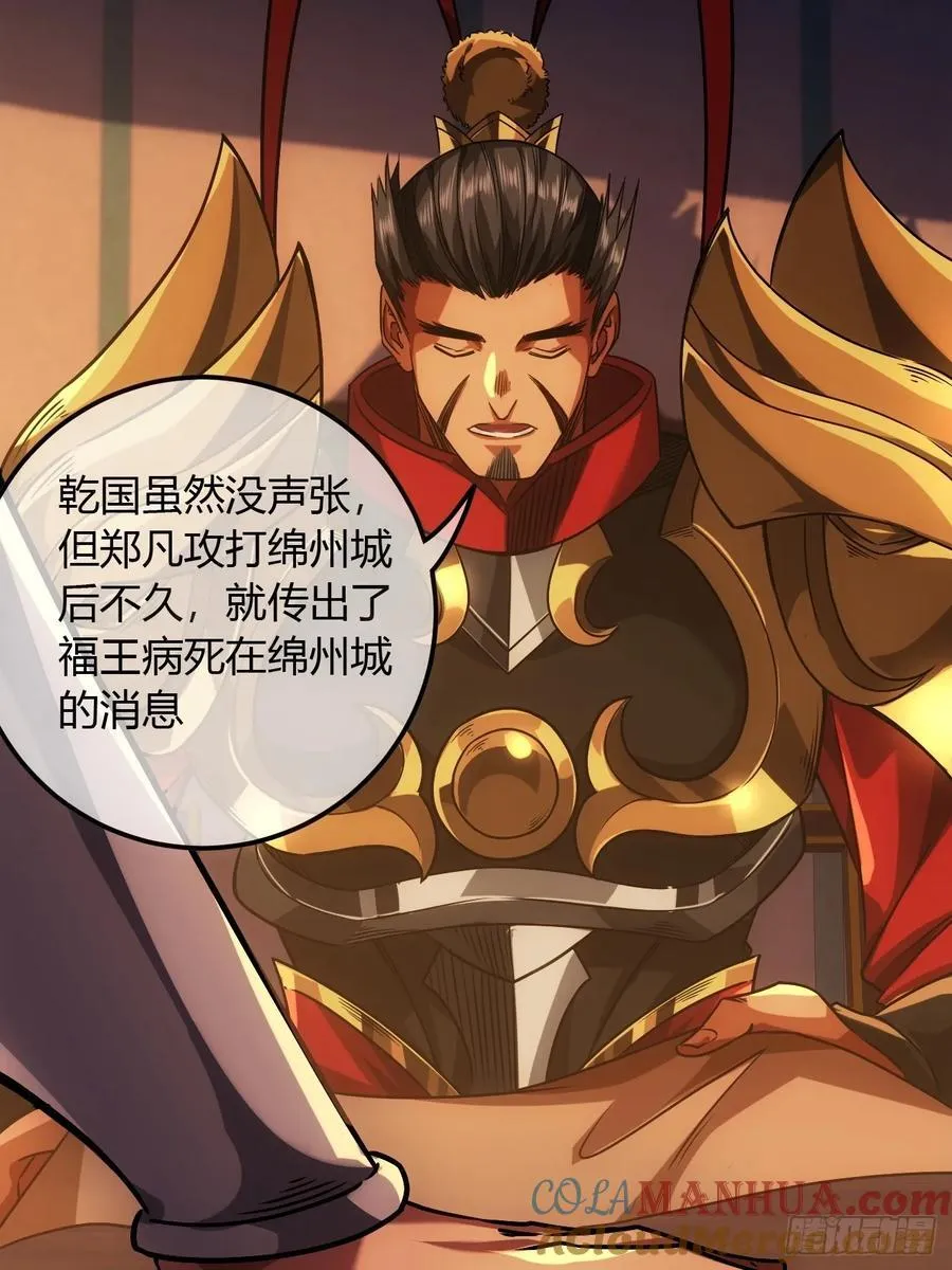 131话 被套路的镇北侯 第28页