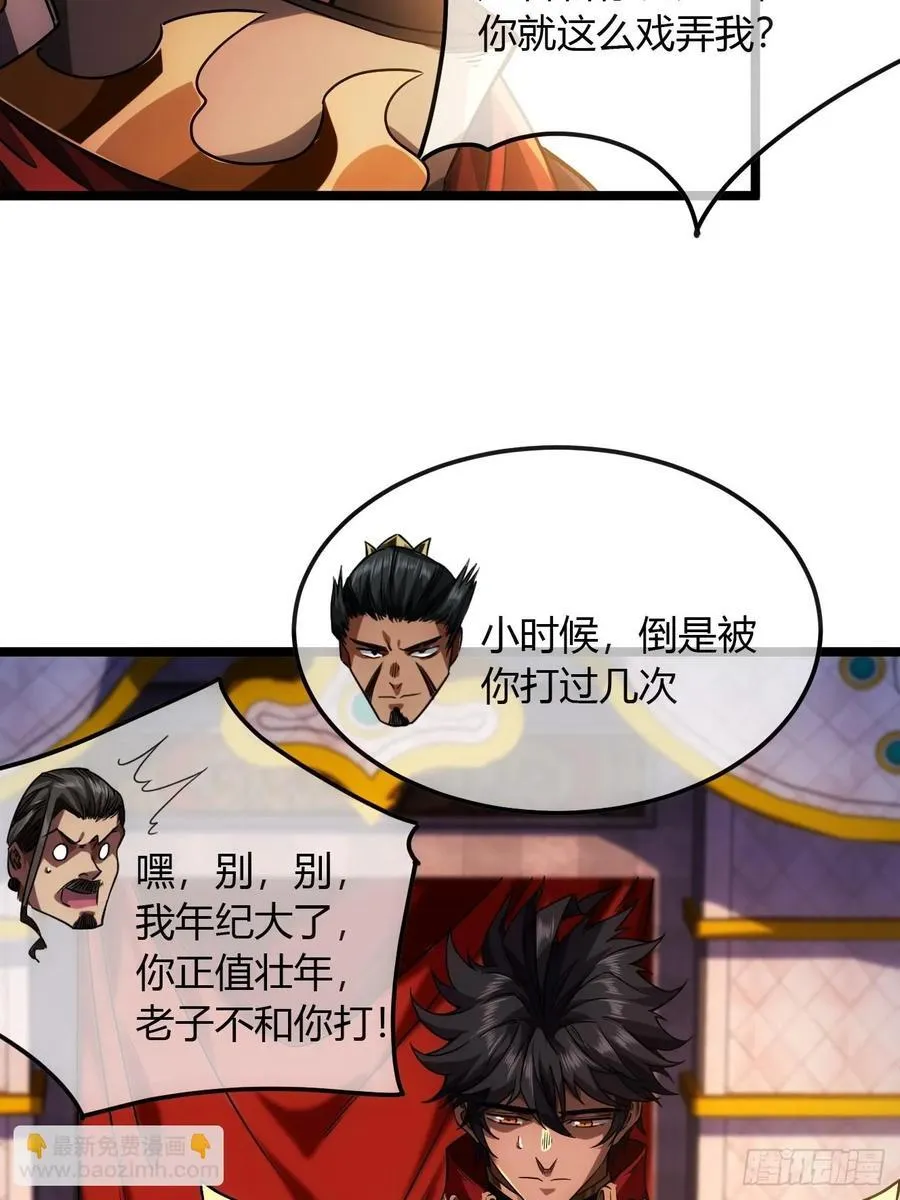 131话 被套路的镇北侯 第30页