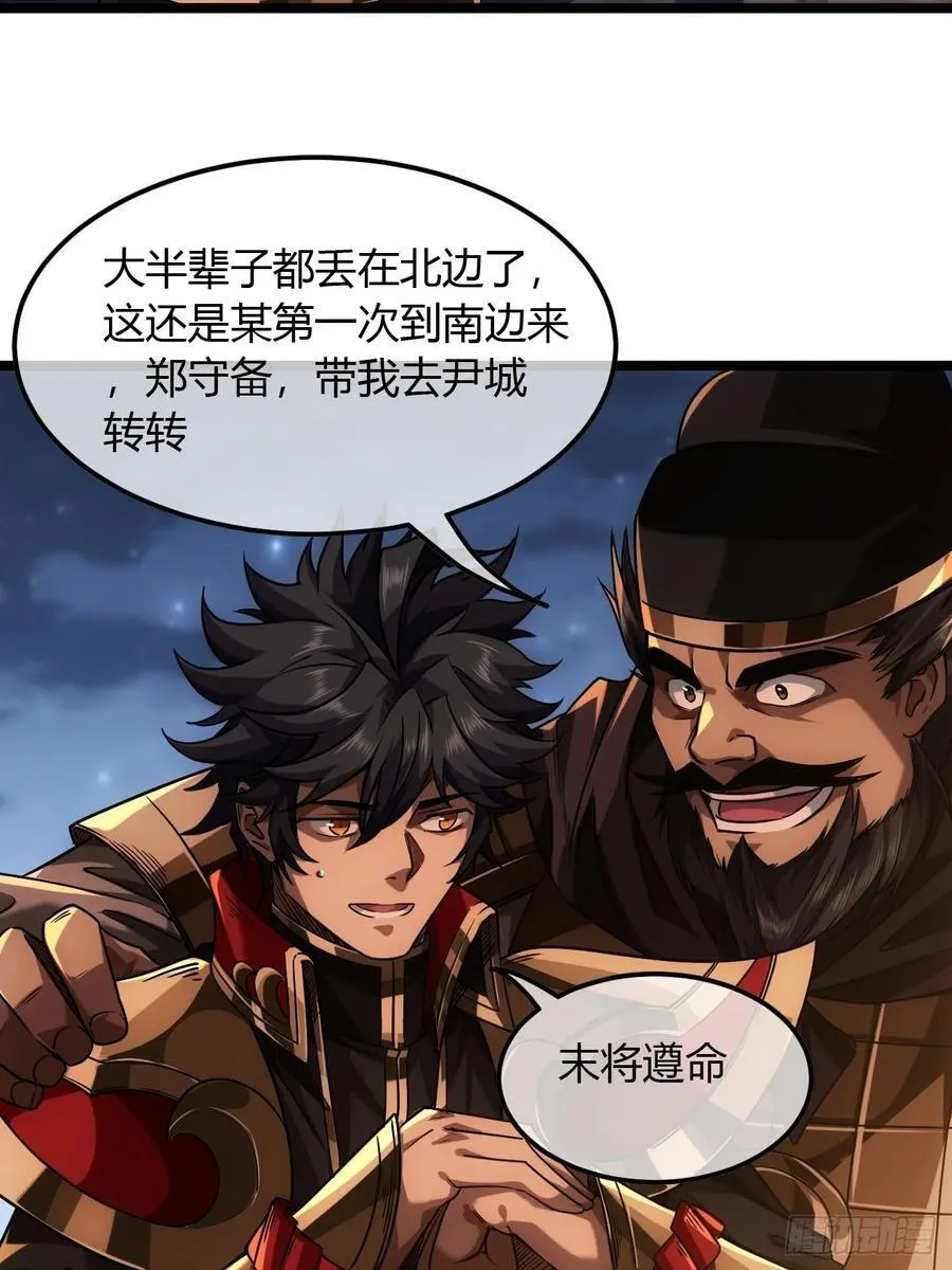 131话 被套路的镇北侯 第39页