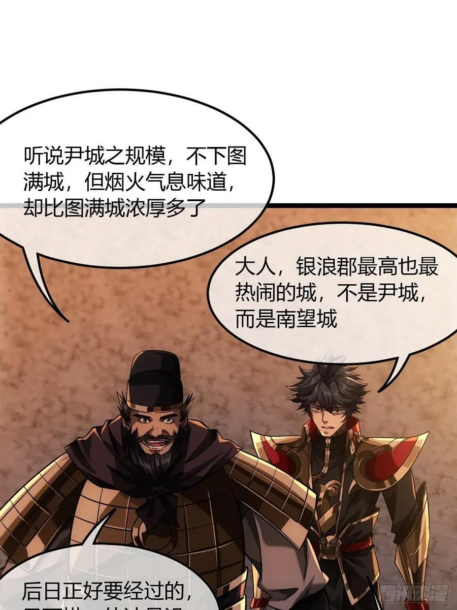 131话 被套路的镇北侯 第45页
