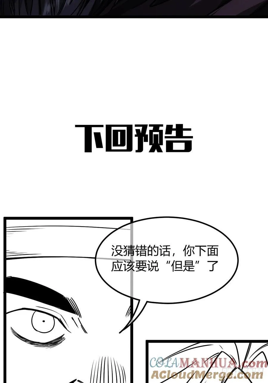 131话 被套路的镇北侯 第52页