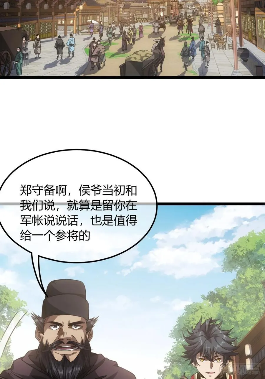 132话 脑子不好的李富胜 第4页