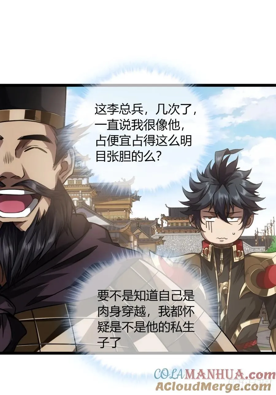 132话 脑子不好的李富胜 第7页