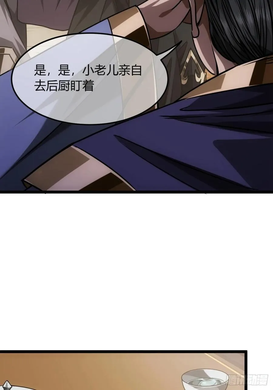 132话 脑子不好的李富胜 第16页