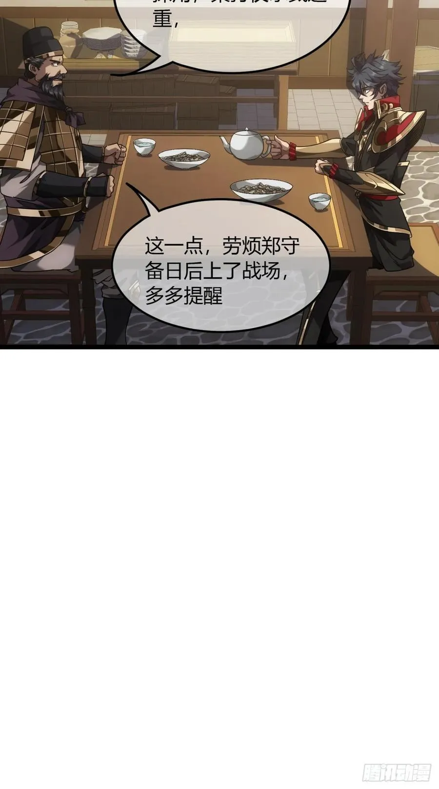132话 脑子不好的李富胜 第18页