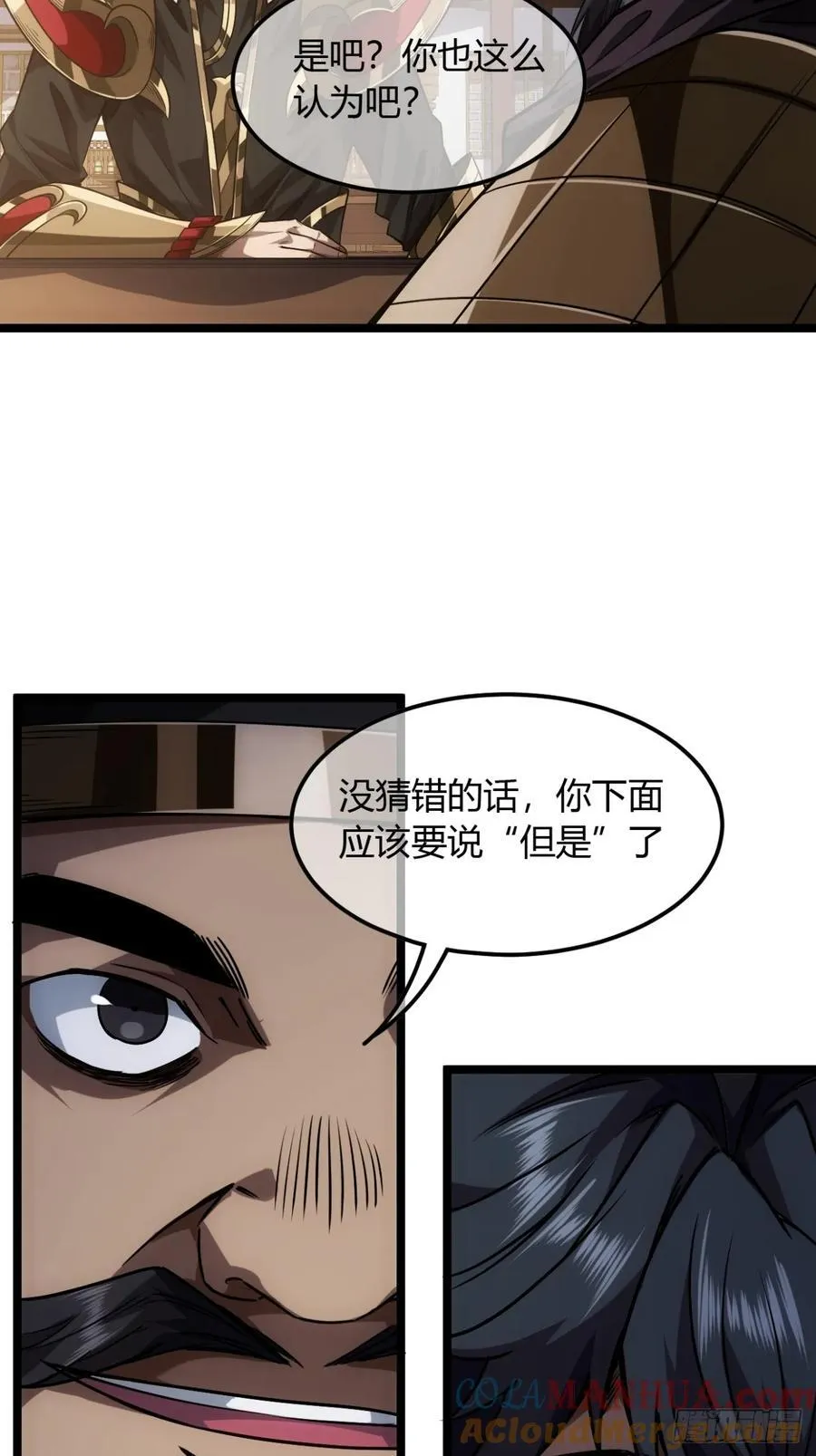 132话 脑子不好的李富胜 第23页