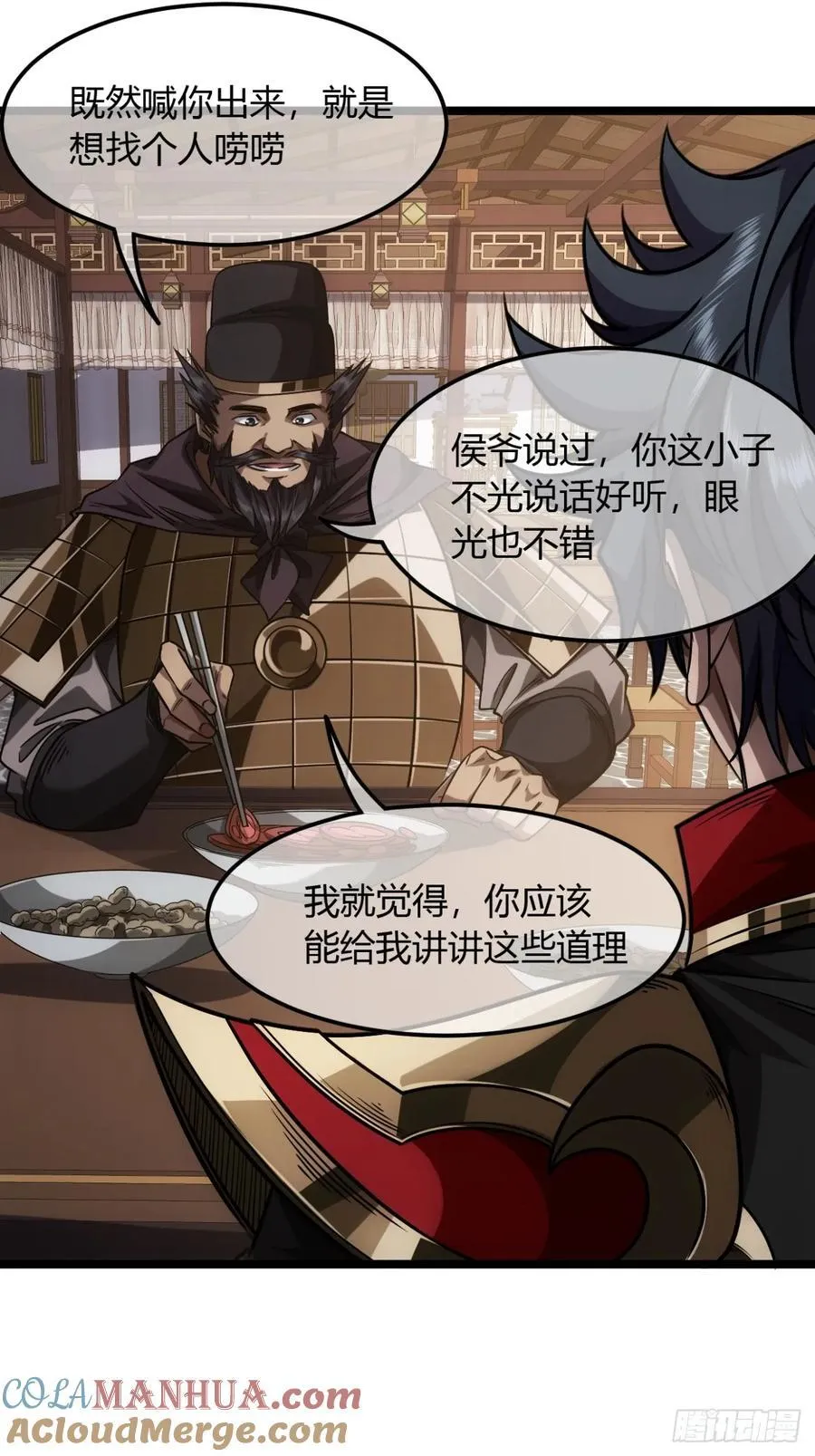 132话 脑子不好的李富胜 第27页