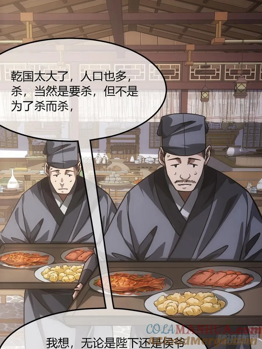 132话 脑子不好的李富胜 第31页