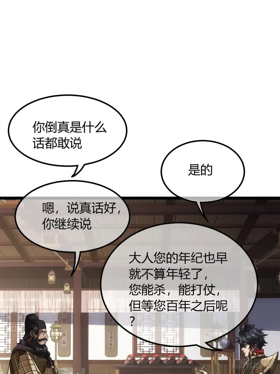 132话 脑子不好的李富胜 第38页