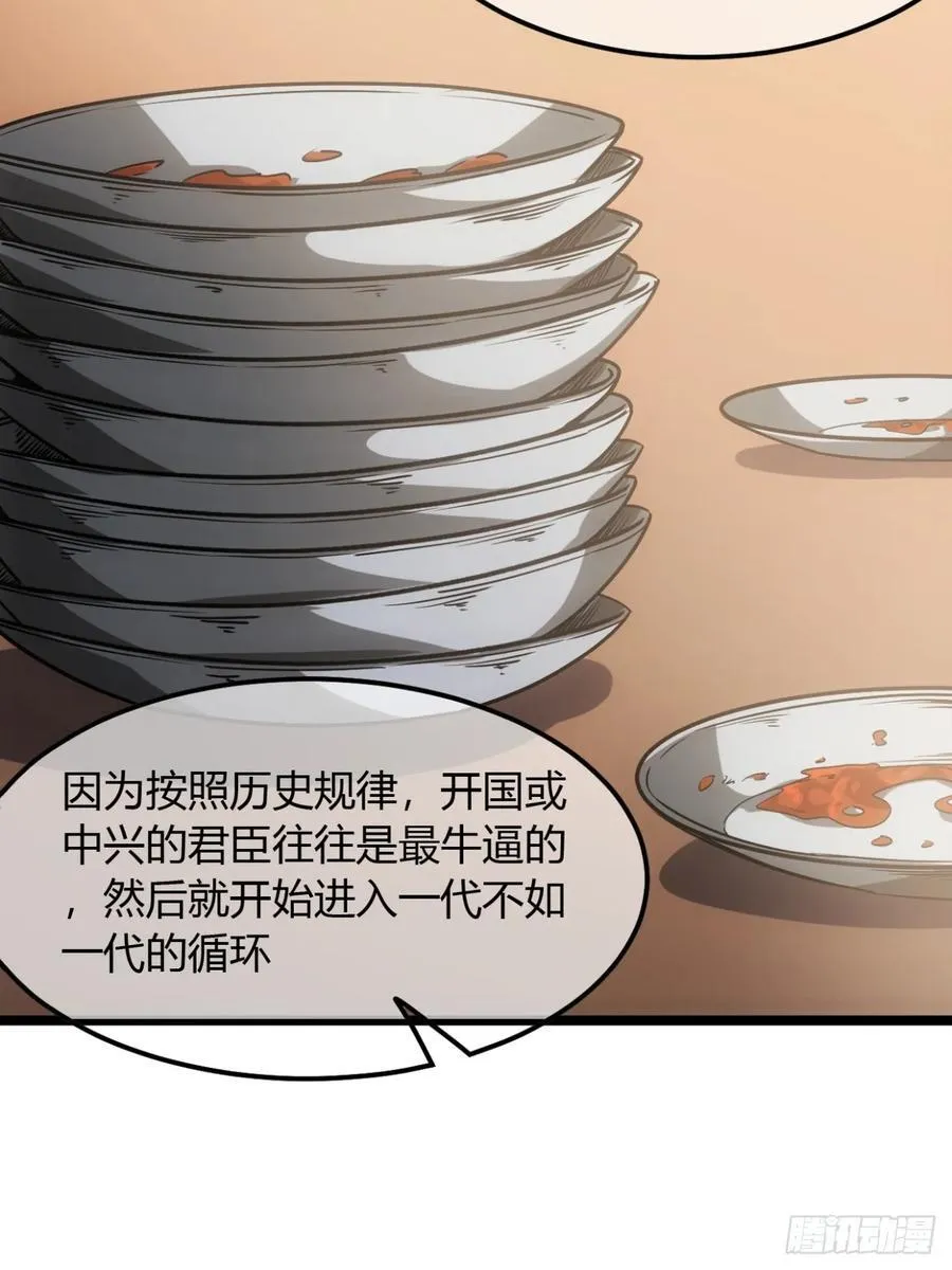 132话 脑子不好的李富胜 第40页