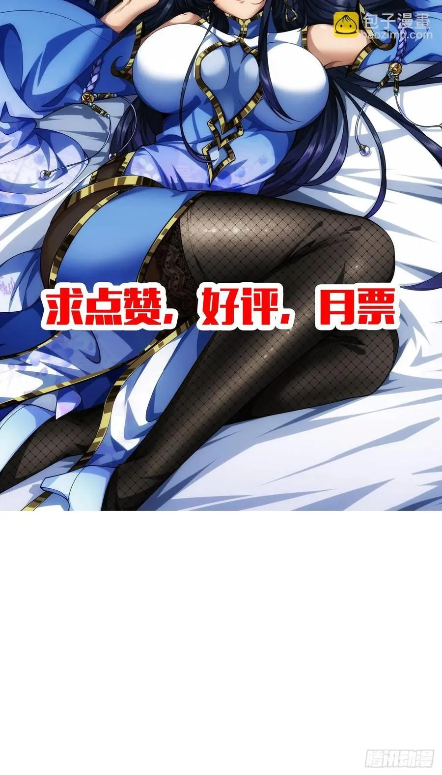133话 大腿+1 第42页