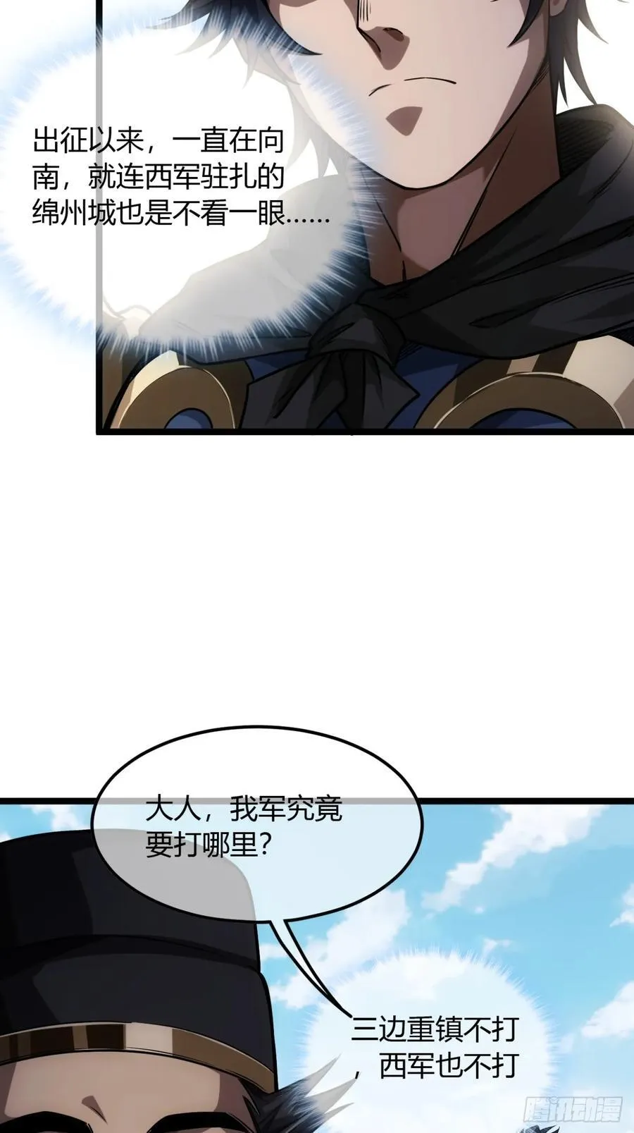135话 目标，上京 第6页