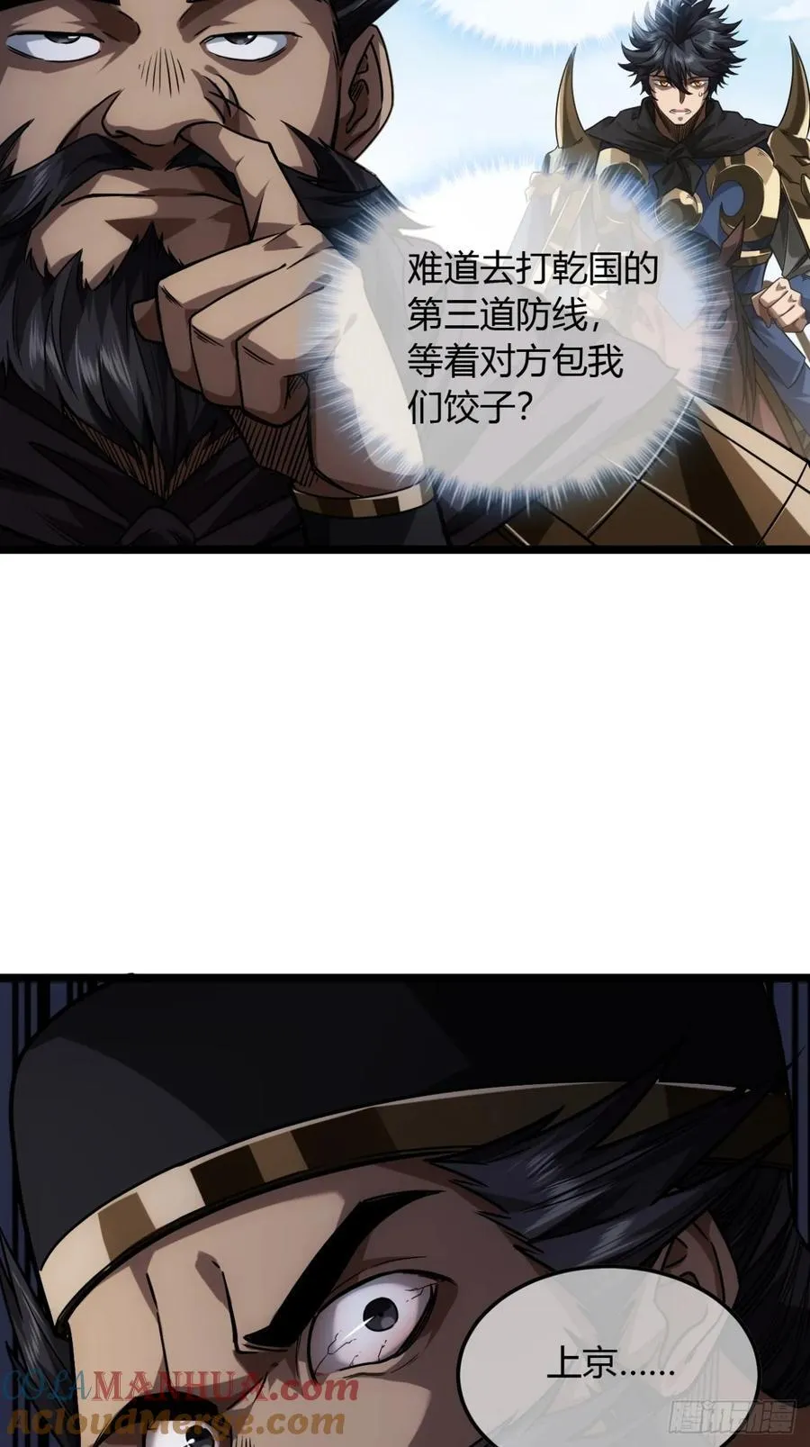135话 目标，上京 第7页