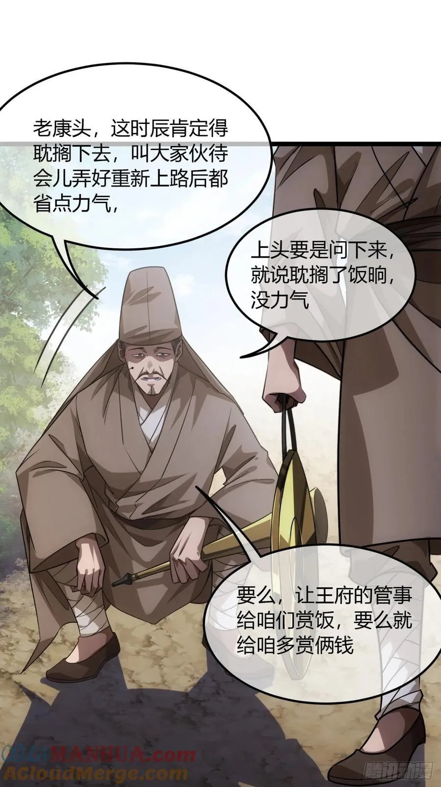 135话 目标，上京 第25页