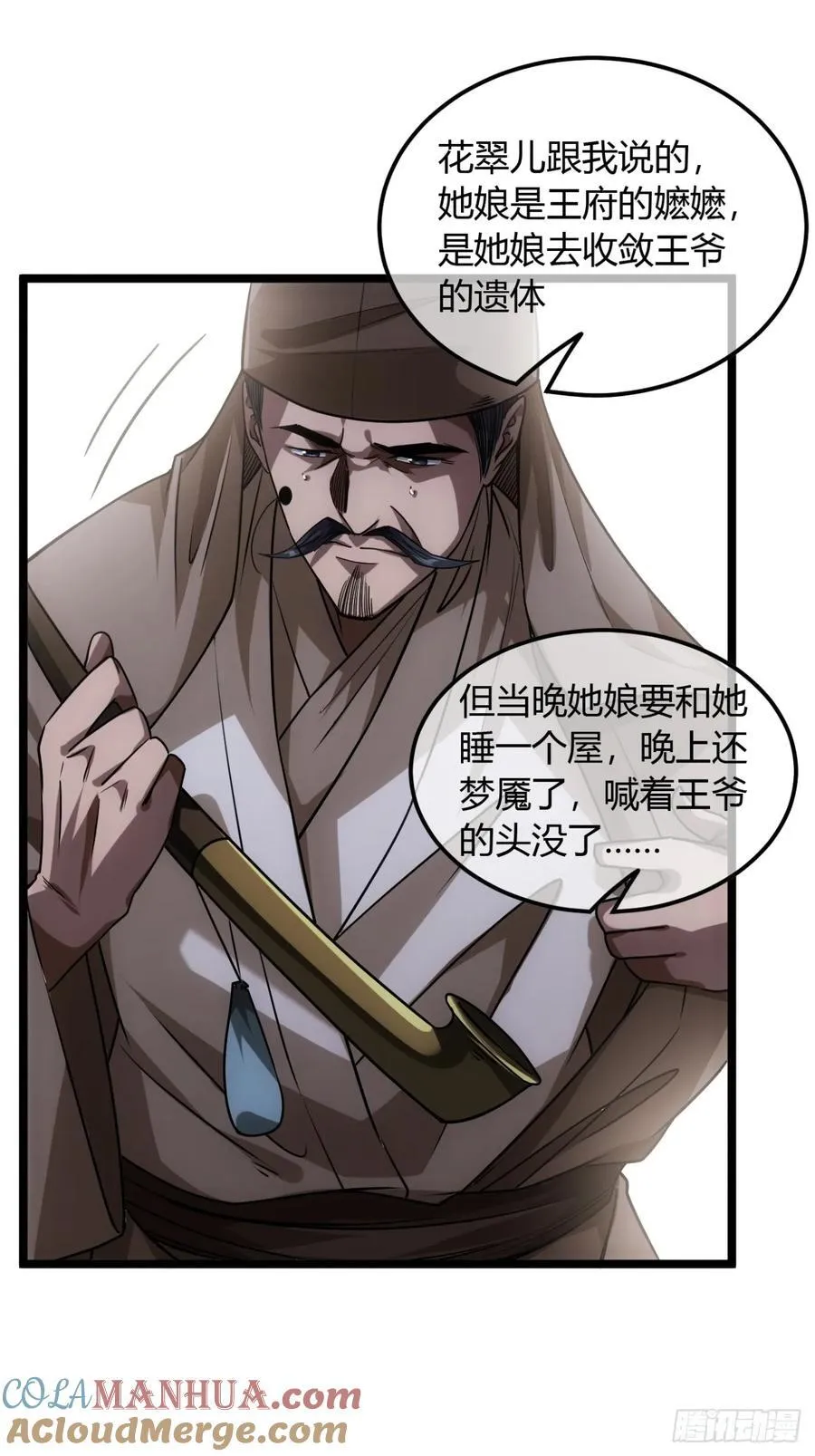 135话 目标，上京 第29页