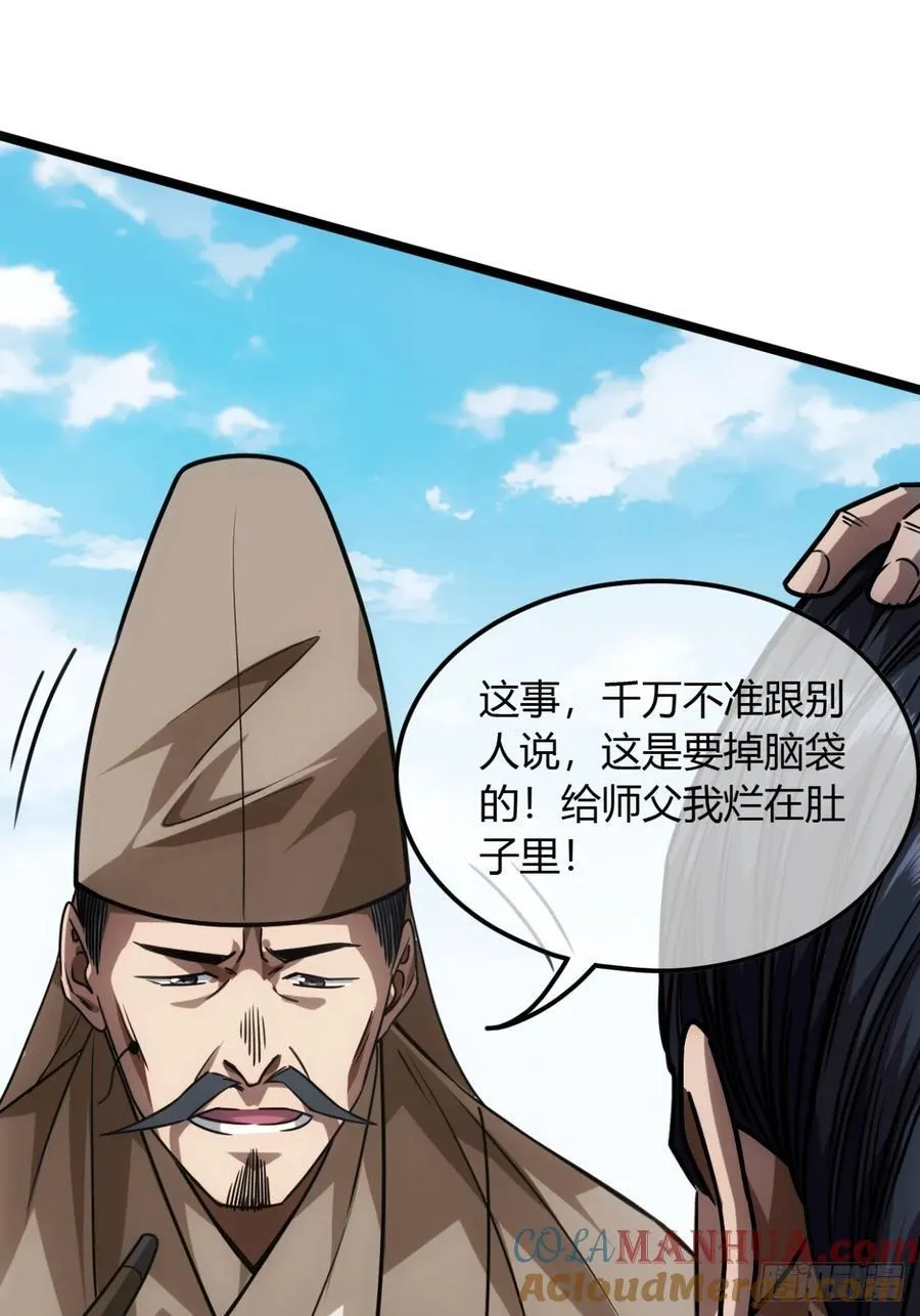 135话 目标，上京 第31页
