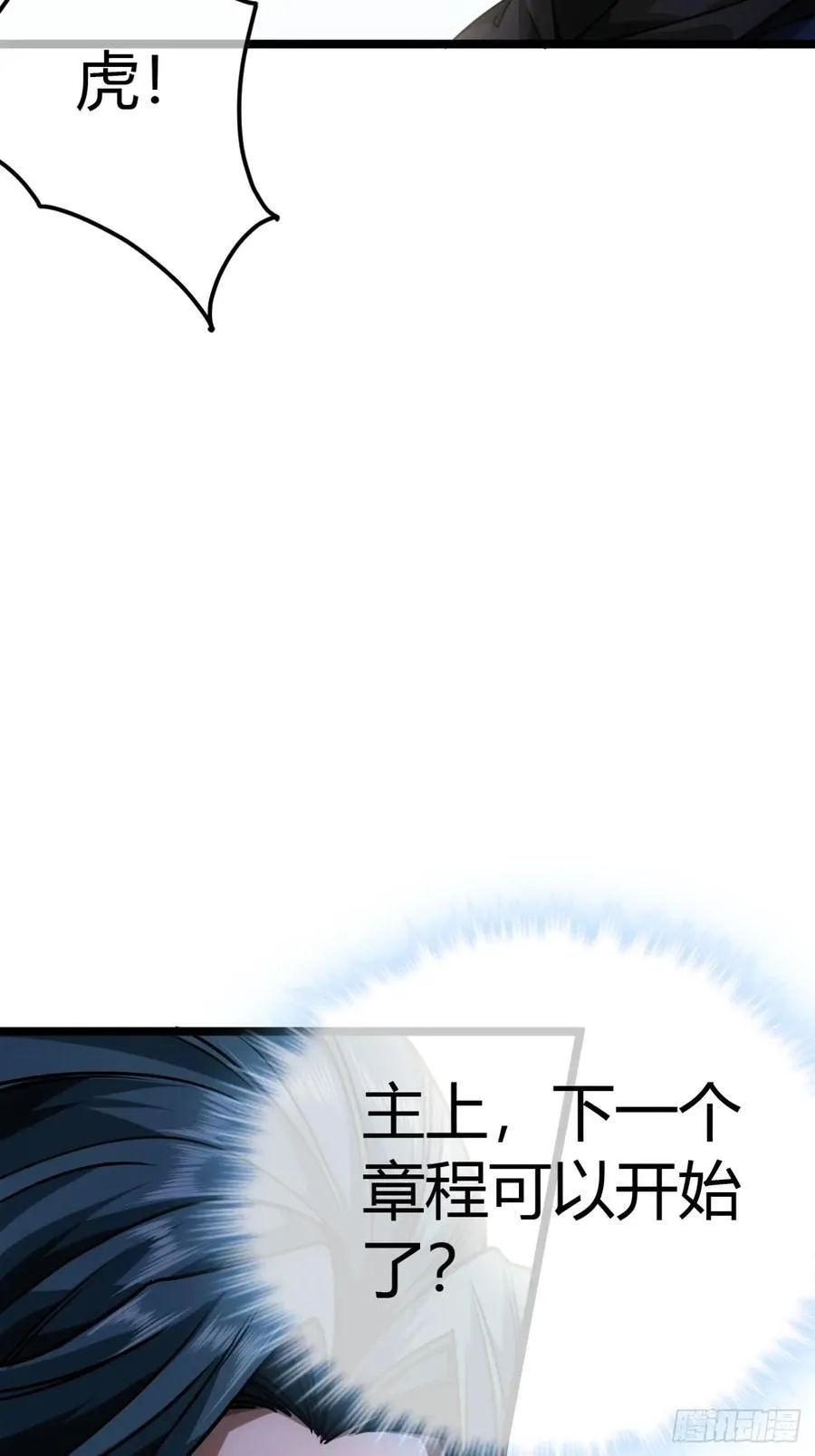 134话 镇北军出征 第12页