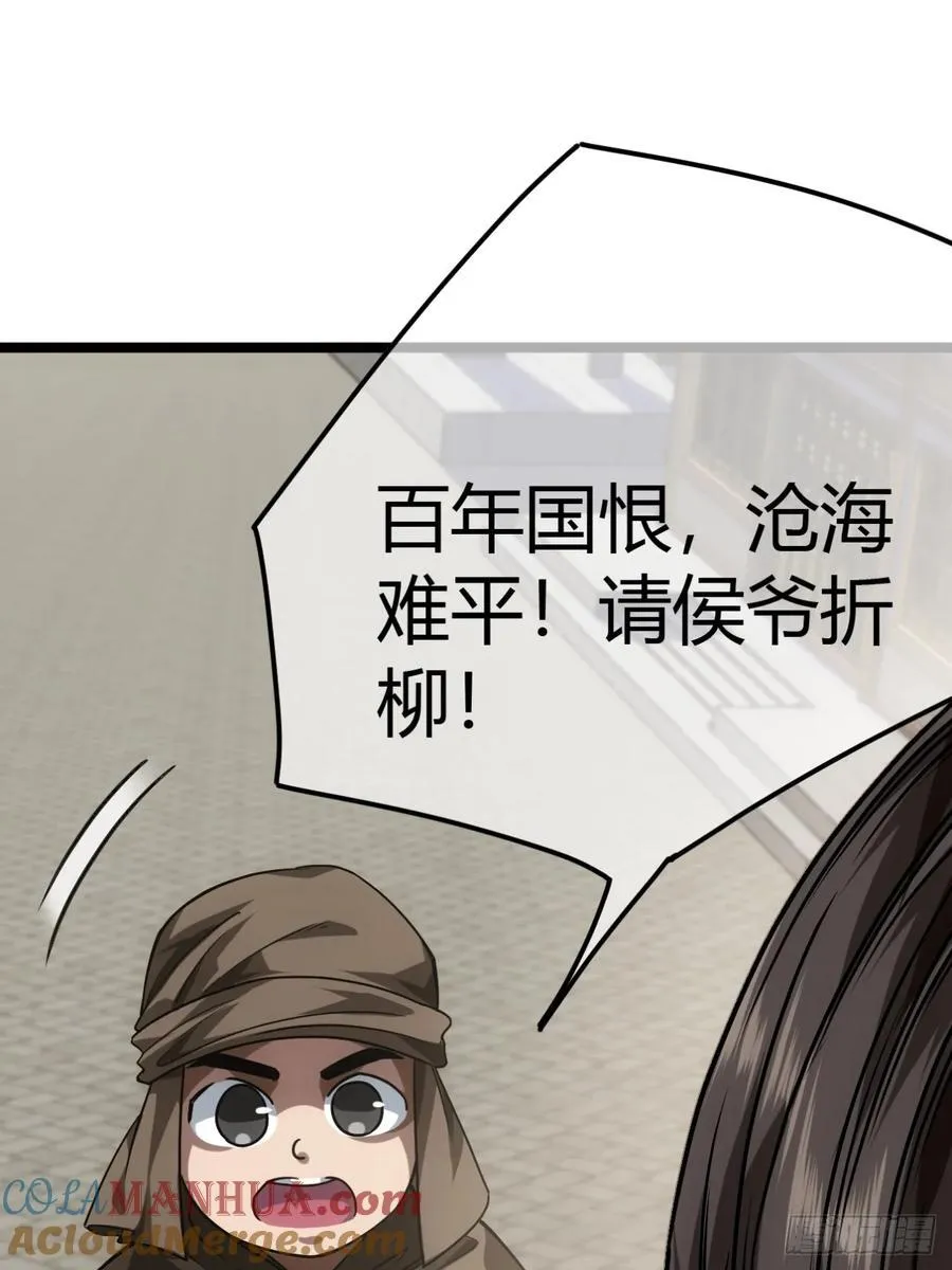 134话 镇北军出征 第19页