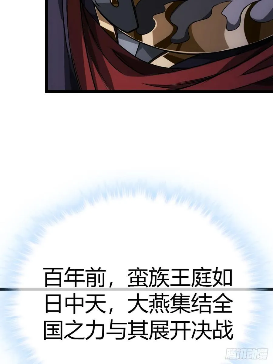 134话 镇北军出征 第23页