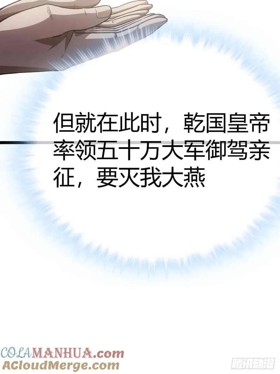 134话 镇北军出征 第25页