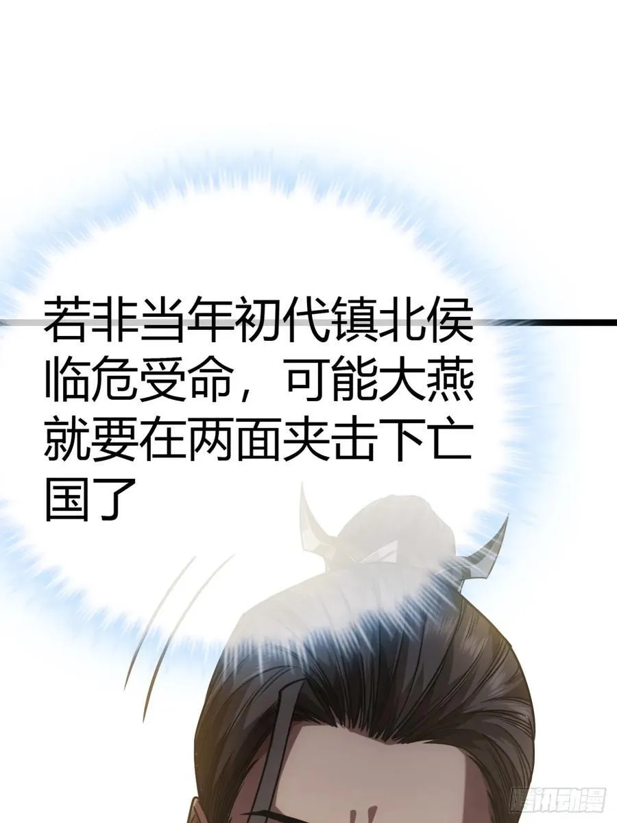 134话 镇北军出征 第26页