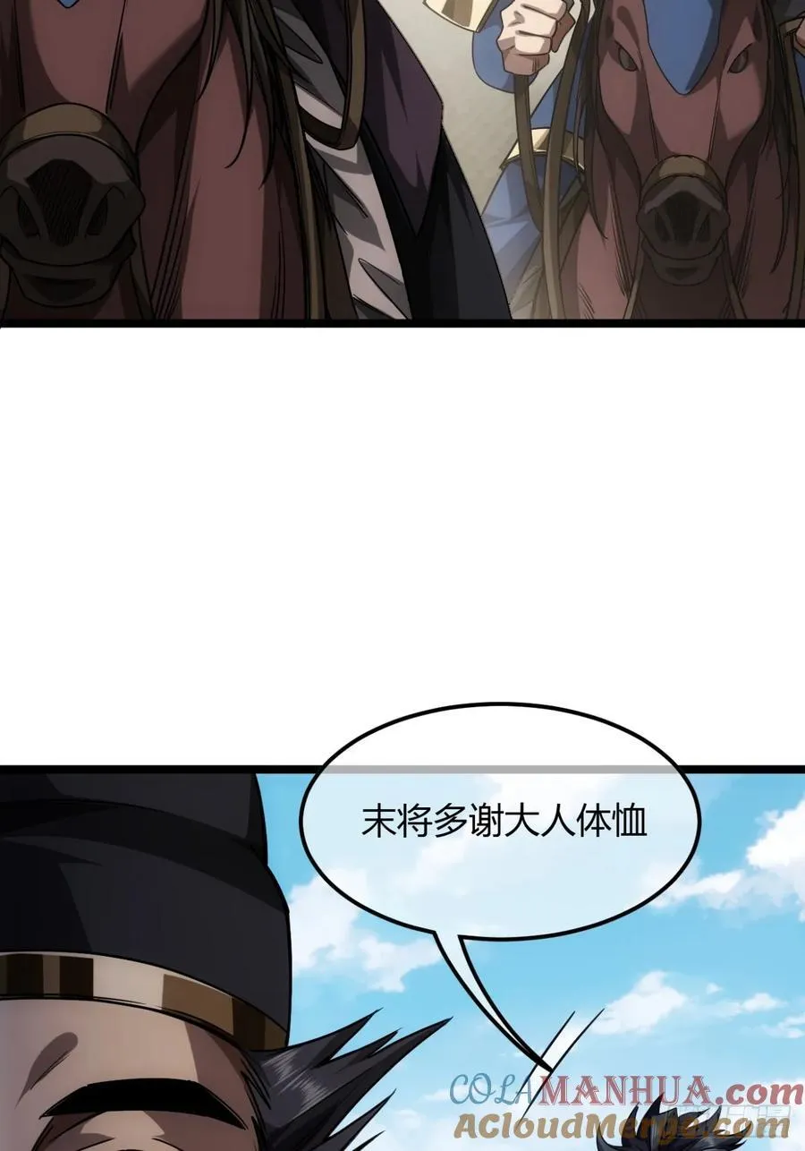 134话 镇北军出征 第43页