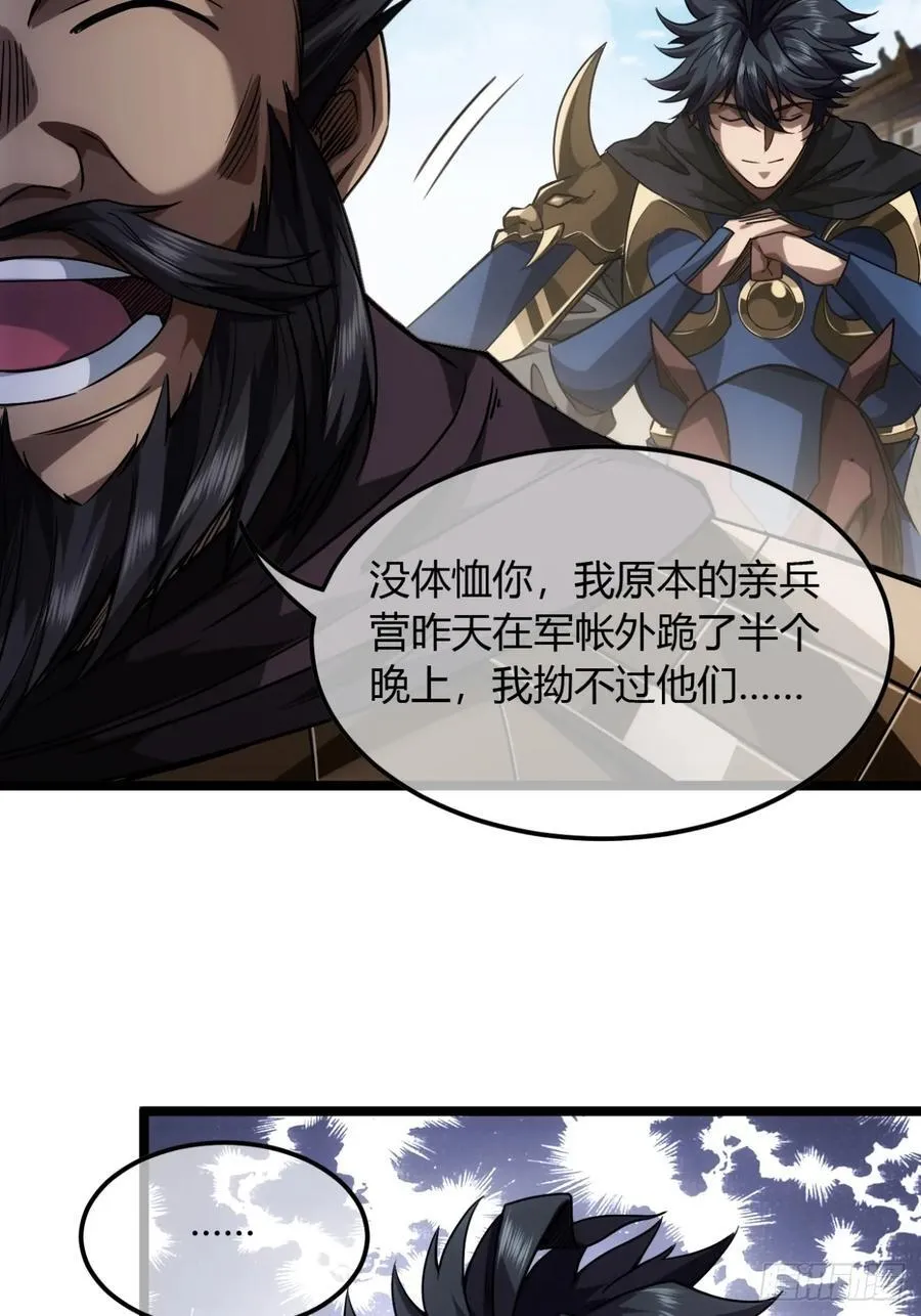 134话 镇北军出征 第44页
