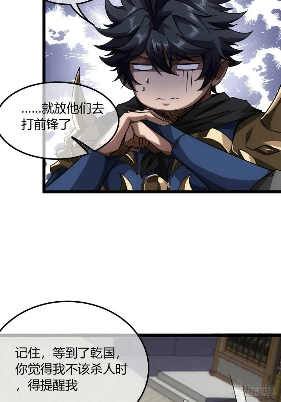 134话 镇北军出征 第45页