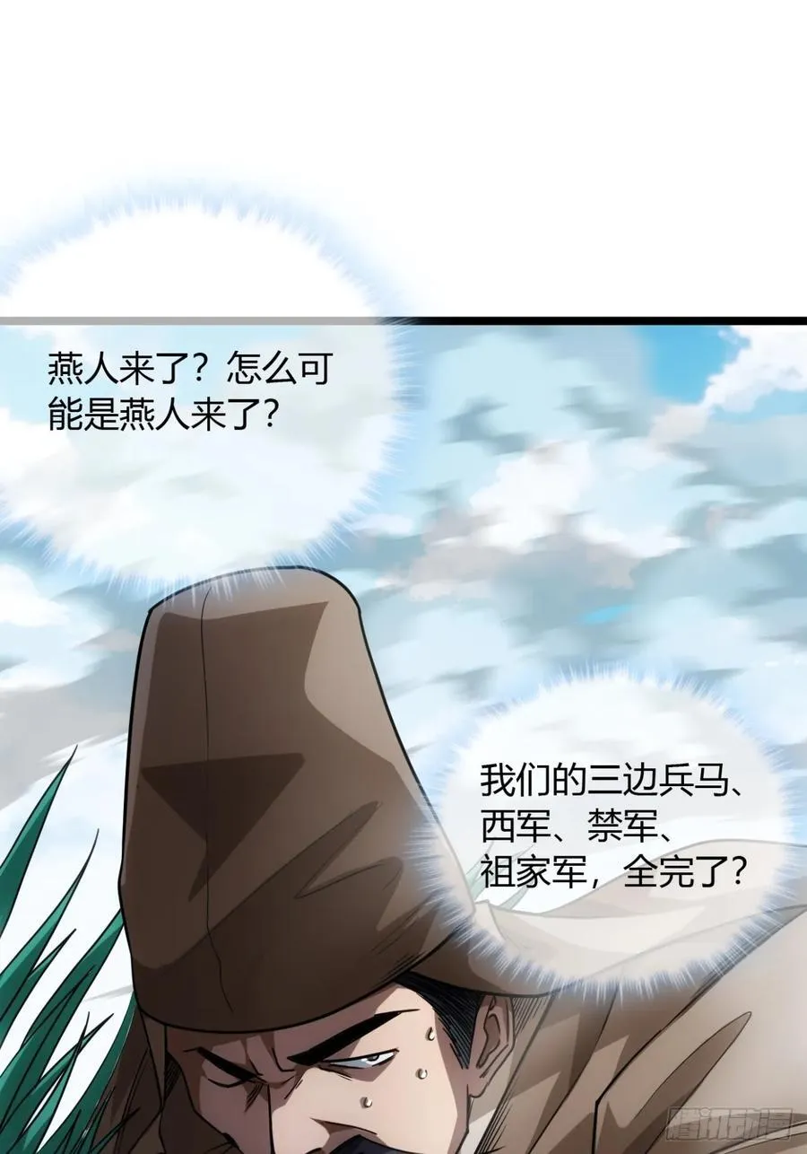 136话 燕人来了 第10页