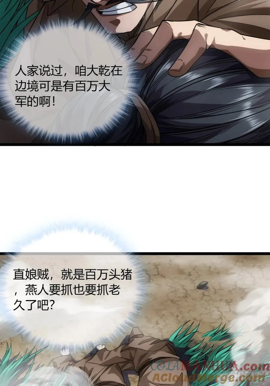 136话 燕人来了 第11页